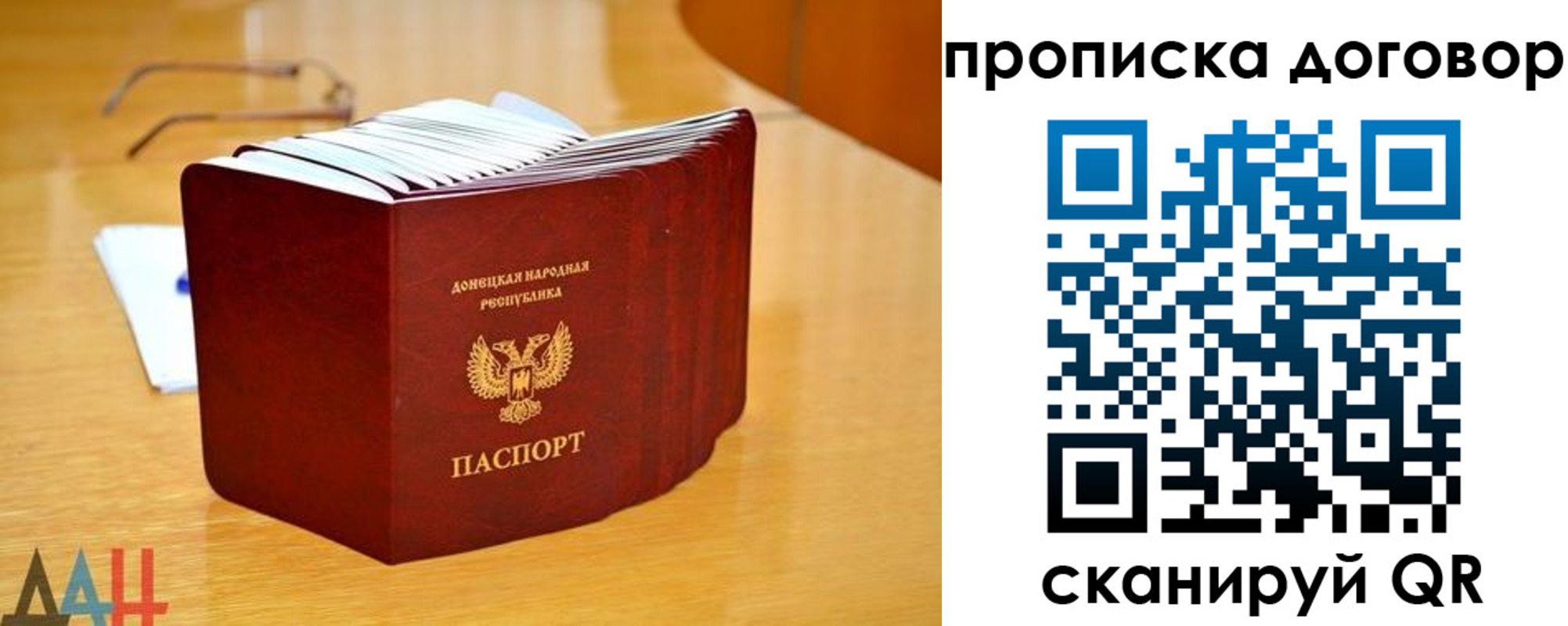 прописка ребенка в Истре