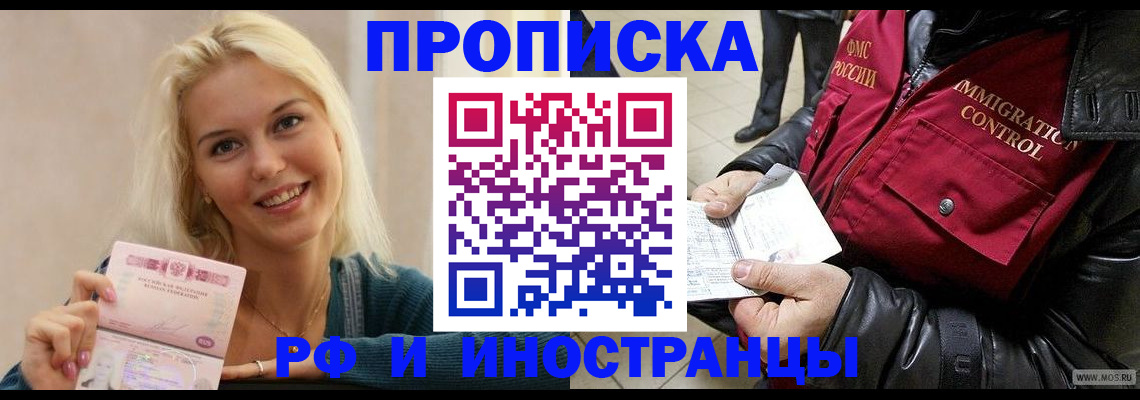 прописка для военкомата в Истре