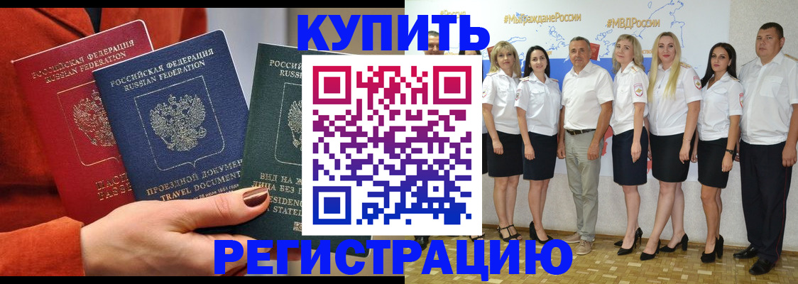купить прописку в Истре