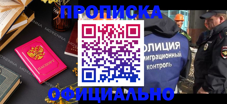 временная регистрация недорого в Истре