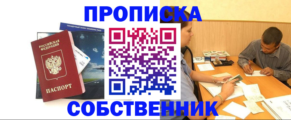 прописка для школы в Истре