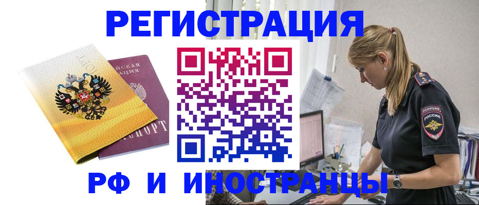 временная регистрация недорого в Истре